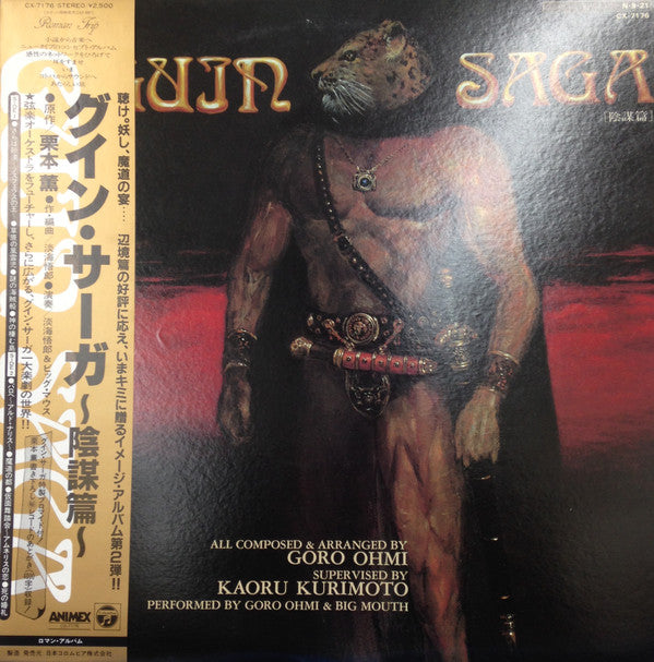 Guin Saga 〜陰謀篇〜