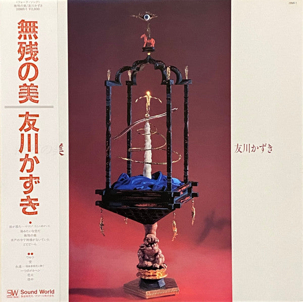 無残の美