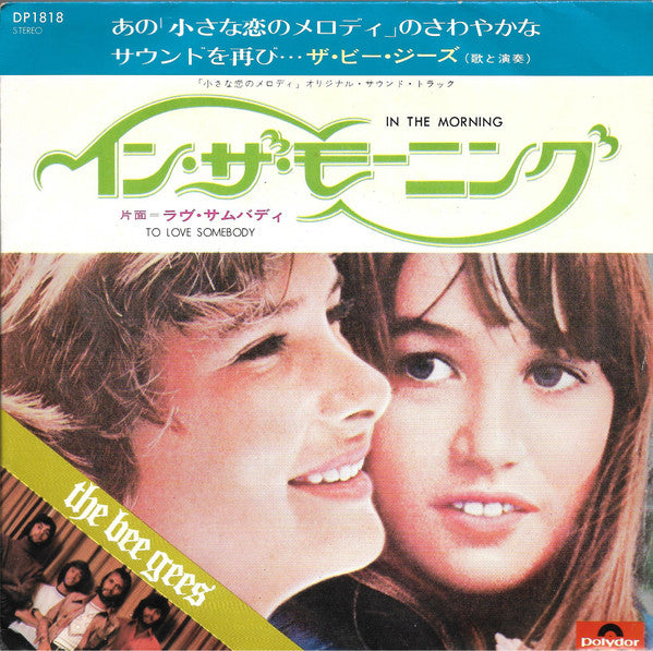In The Morning / To Love Somebody