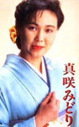 真咲みどり