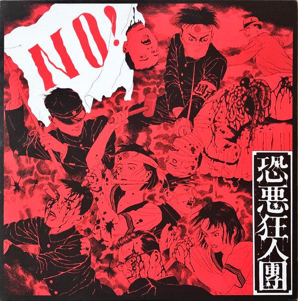 No! ~ 有為転変をのり超えて不壊不動の境地に到れ！~