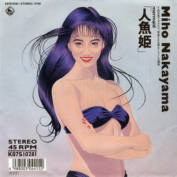 人魚姫 = Mermaid