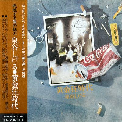 黄金狂時代