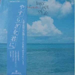 やすらぎを君に = Yasuragi O Kimini