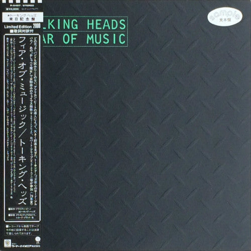 Fear Of Music