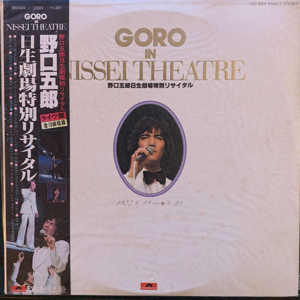Goro In Nissei Theatre = 野口五郎 日生劇場特別リサイタル