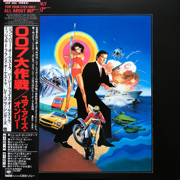 For Your Eyes Only / All About 007