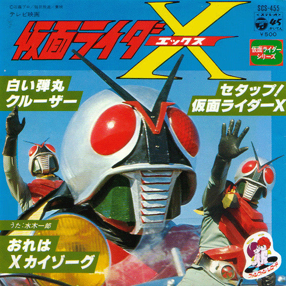 仮面ライダーX