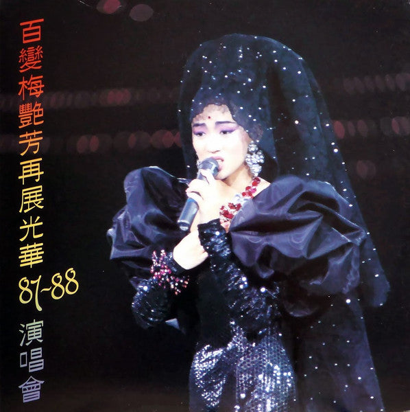 百變梅艷芳再展光華87-88演唱會