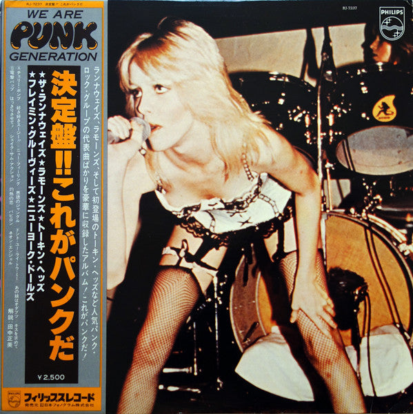 We Are Punk Generation = 決定盤!! これがパンクだ