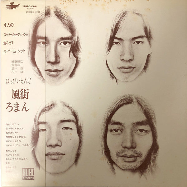 風街ろまん