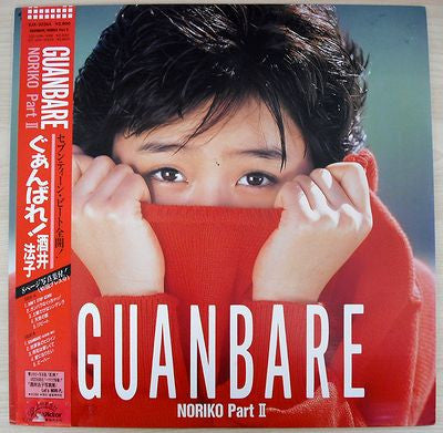 Guanbare / Noriko Part 2