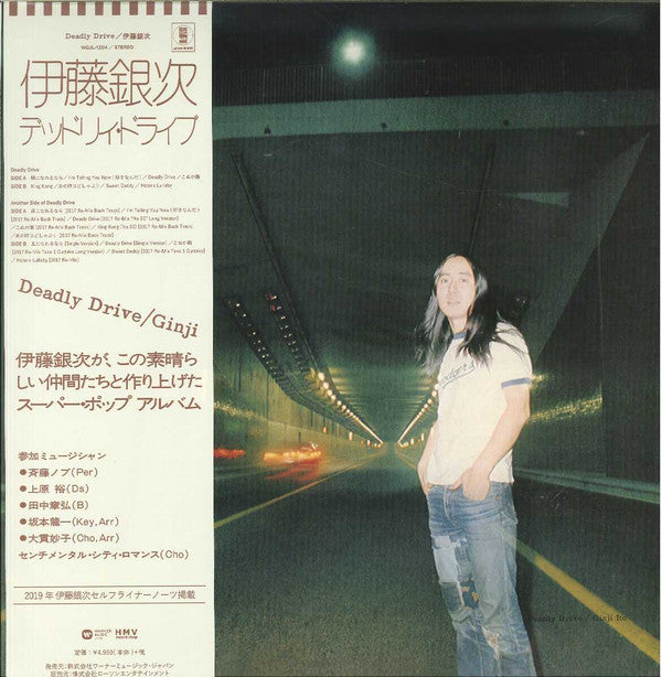 Deadly Drive = デッドリー・ドライブ