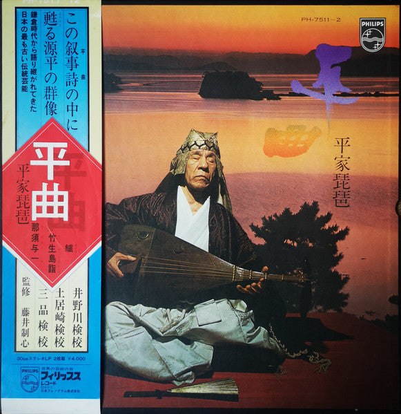 平曲・平家琵琶