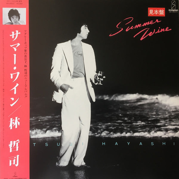 Summer Wine = サマー・ワイン