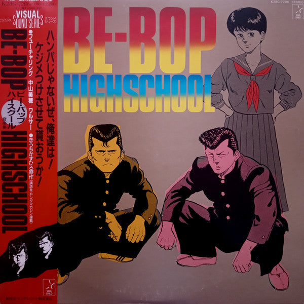 Be-Bop-Highschool 音楽集