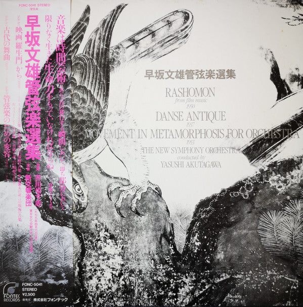 早坂文雄管弦楽選集 = Rashomon / Danse Antique / Movement In Metamorphosis For Orchestra