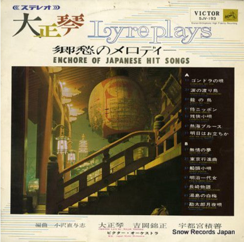 Lyre Plays Encore Of Japanese Hit Songs = 大正琴／郷愁のメロディー