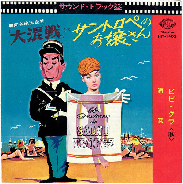 Le Gendarme De Saint-Tropez (Bande Originale Du Film)