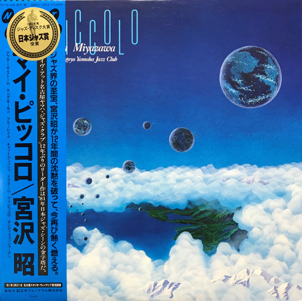 My Piccolo: Live At Nagoya Yamaha Jazz Club