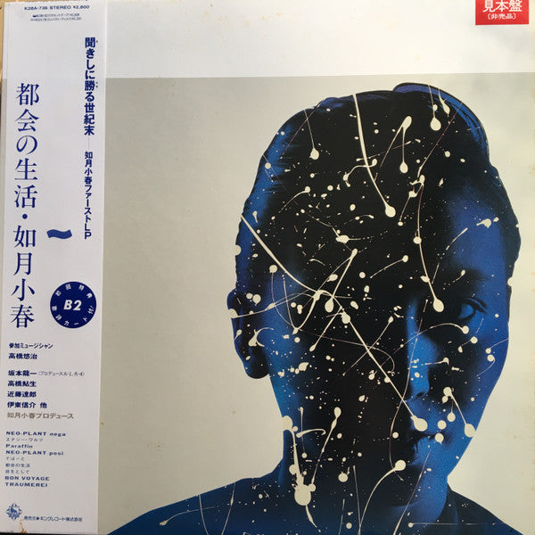 都会の生活