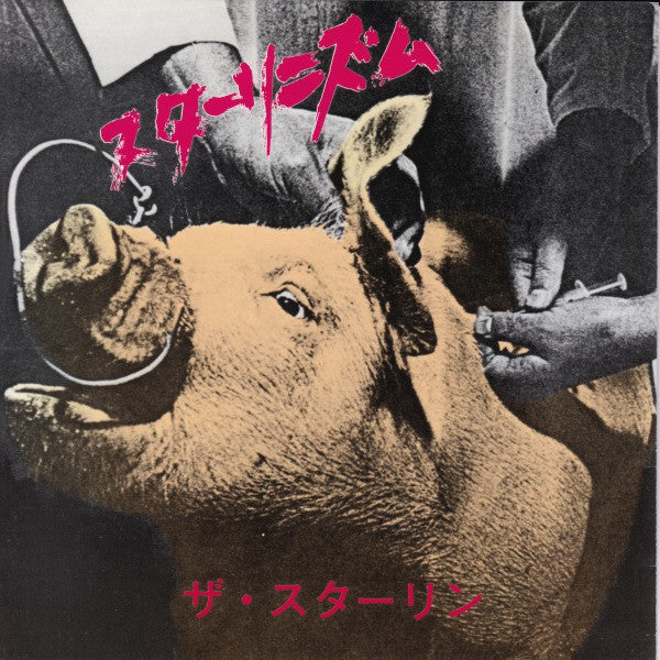 スターリニズム