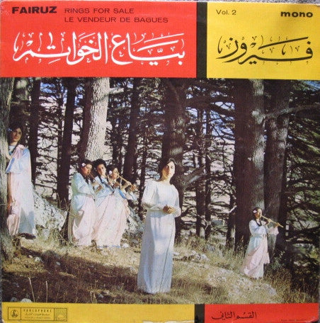 بياع الخواتم ● Rings For Sale ● Le Vendeur De Bagues Vol. 1