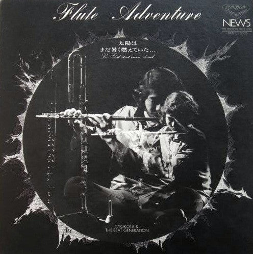 Flute Adventure: Le Soleil Était Encore Chaud = 太陽はまだ暑く燃えていた…