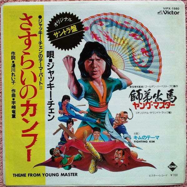  Theme From The Young Master