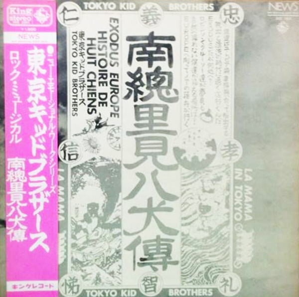 南総里見八犬伝 The Story Of Eight Dogs