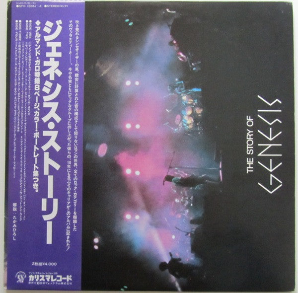 The Story Of Genesis = ジェネシス・ストーリー