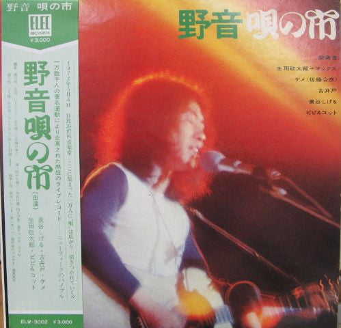 野音唄の市