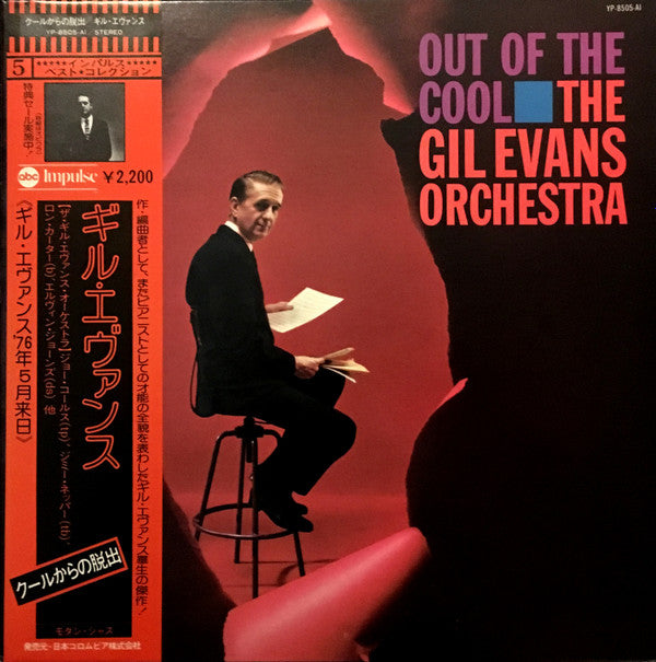 Out Of The Cool