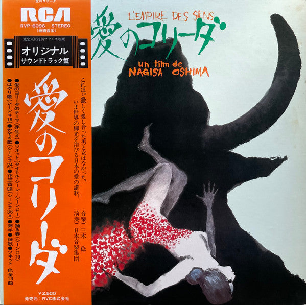 愛のコリーダ = L'empire Des Sens