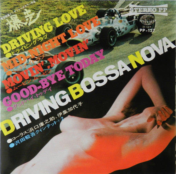 Driving Bossa Nova -爆走-