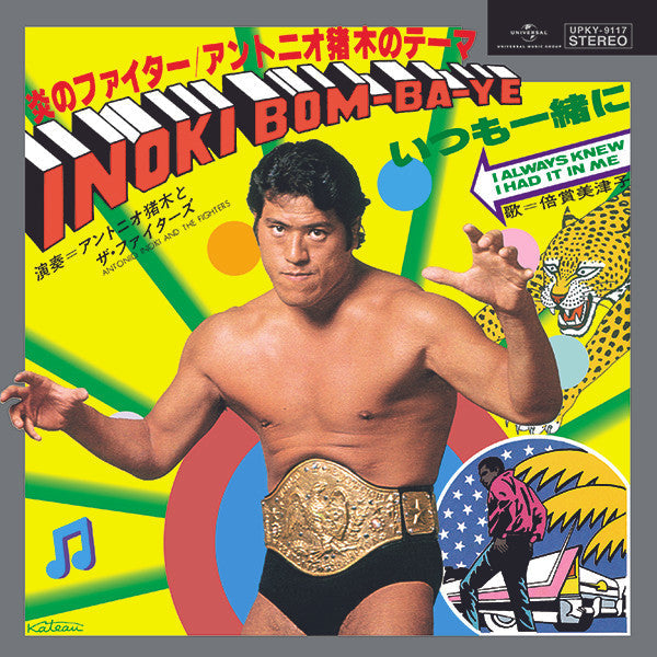 炎のファイター／アントニオ猪木のテーマ = Inoki Bom-Ba-Ye