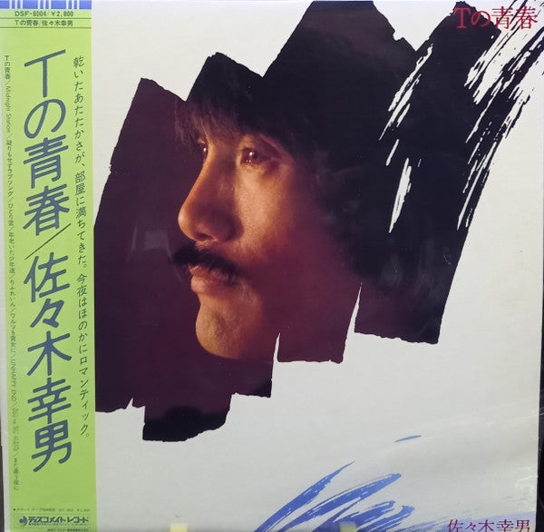 Tの青春