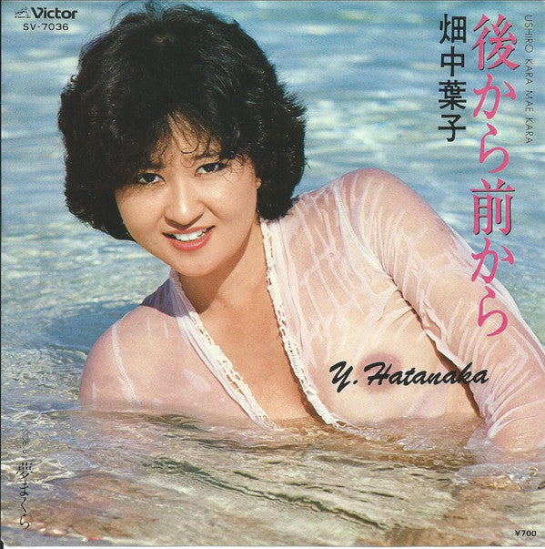後から前から = Ushiro Kara Mae Kara / 夢まくら