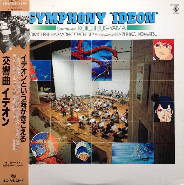 Symphony "Ideon" = 交響曲「イデオン」