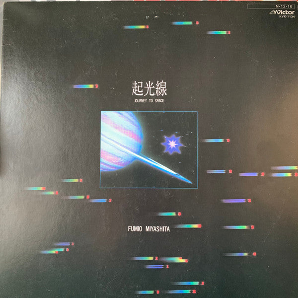 起光線 / New Lights - Journey To Space