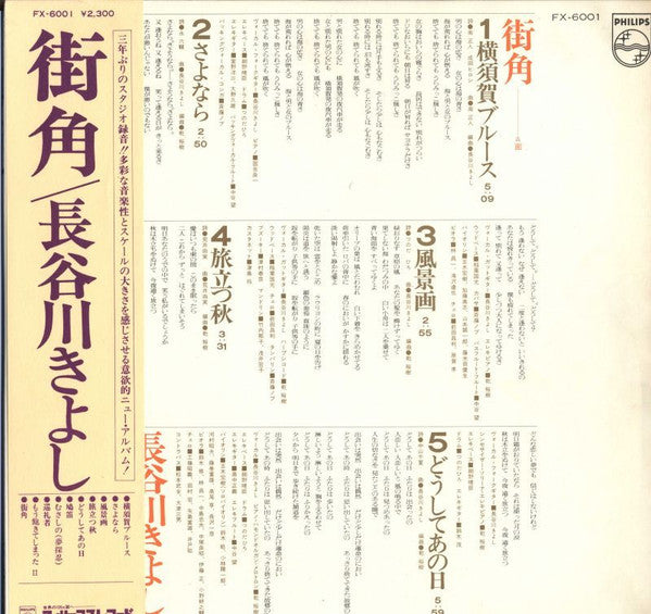 街角