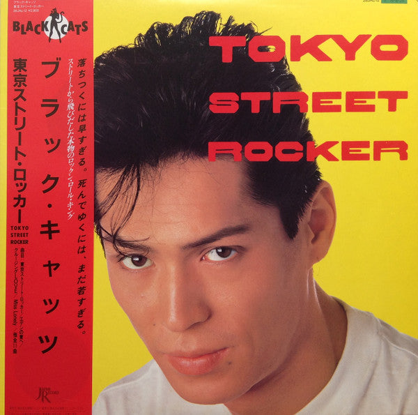 Tokyo Street Rocker = 東京ストリート・ロッカー