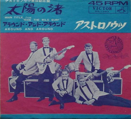  太陽の渚 = Main Title From "Ride The Wild Surf" 