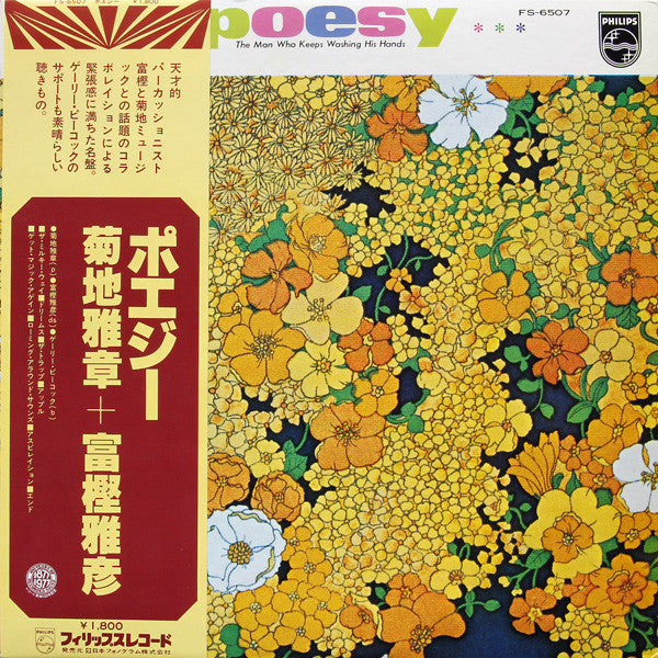 Poesy 〜 The Man Who Keeps Washing His Hands = ポエジー