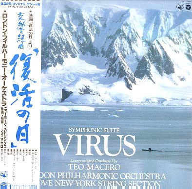 交響組曲 復活の日 Symphonic Suite Virus