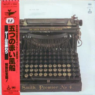 ゲームは終わり／解散記念実況盤
