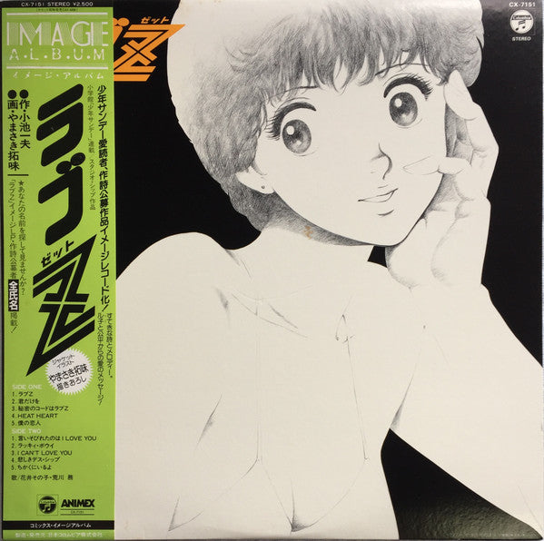 ラブZ  (Love Z)