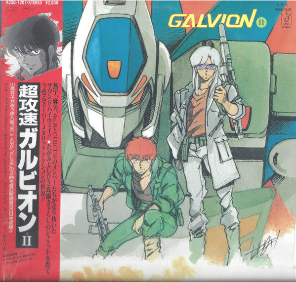 Super High Speed Galvion II = 超攻速ガルビオン II