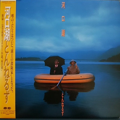河口湖