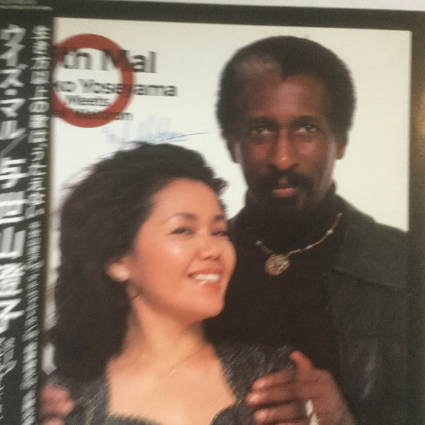 With Mal – Sumiko Yoseyama Meets Mal Waldron 